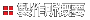 製作所概要