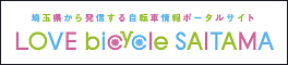 LOVE.BICYCLE.SAITAMA